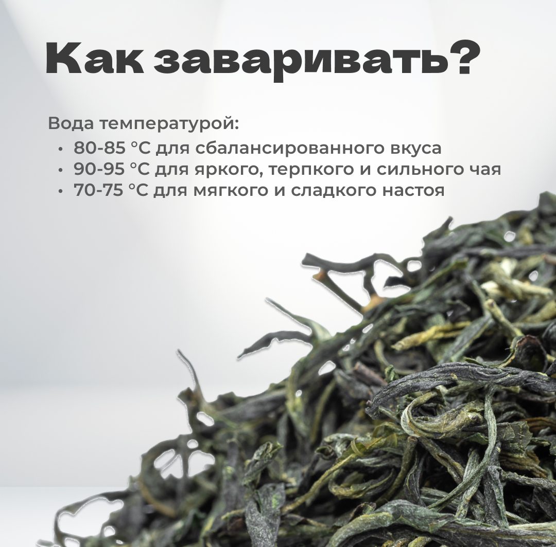 Чай зеленый Маофэн 