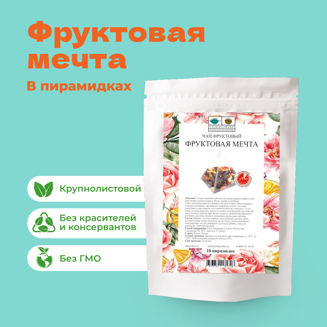 Чай Фруктовая мечта в пирамидках