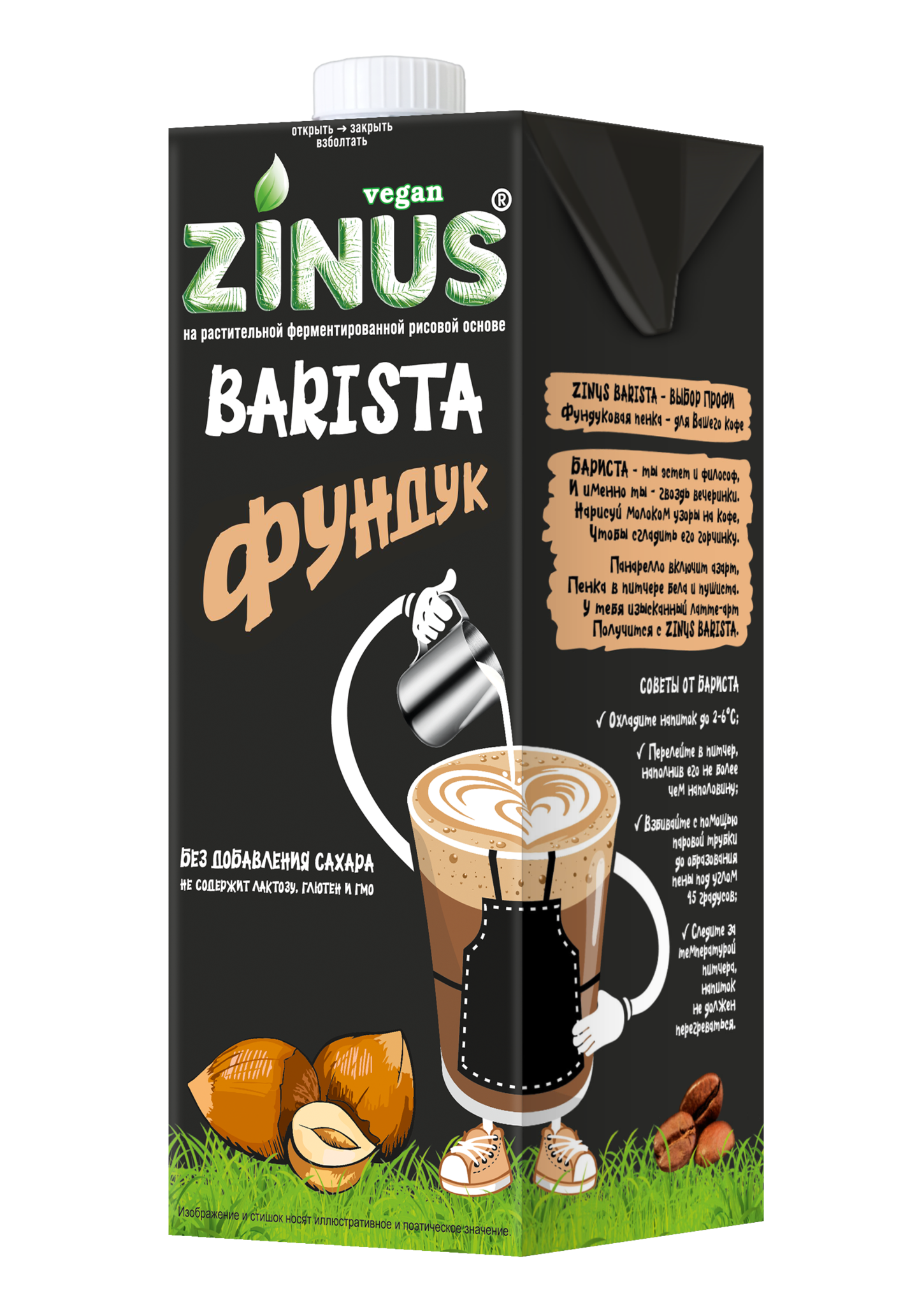 Молоко растительное Zinus Barista фундуковое 1л