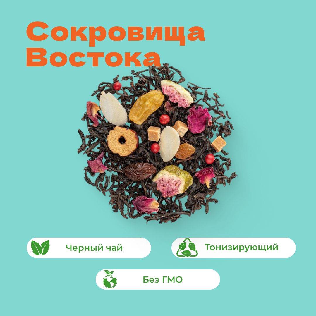 Чай Черный Сокровища Востока