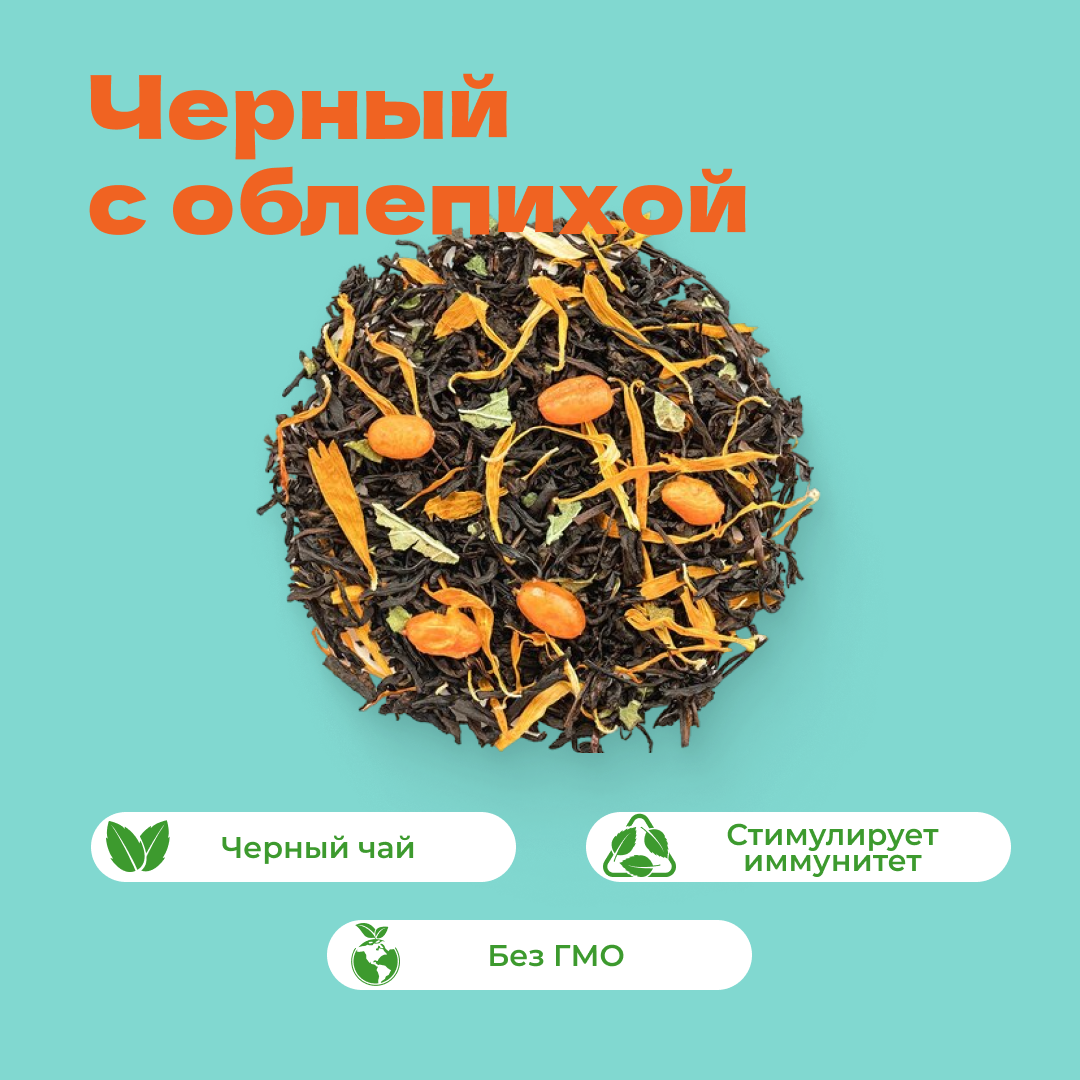 Чай черный С облепихой