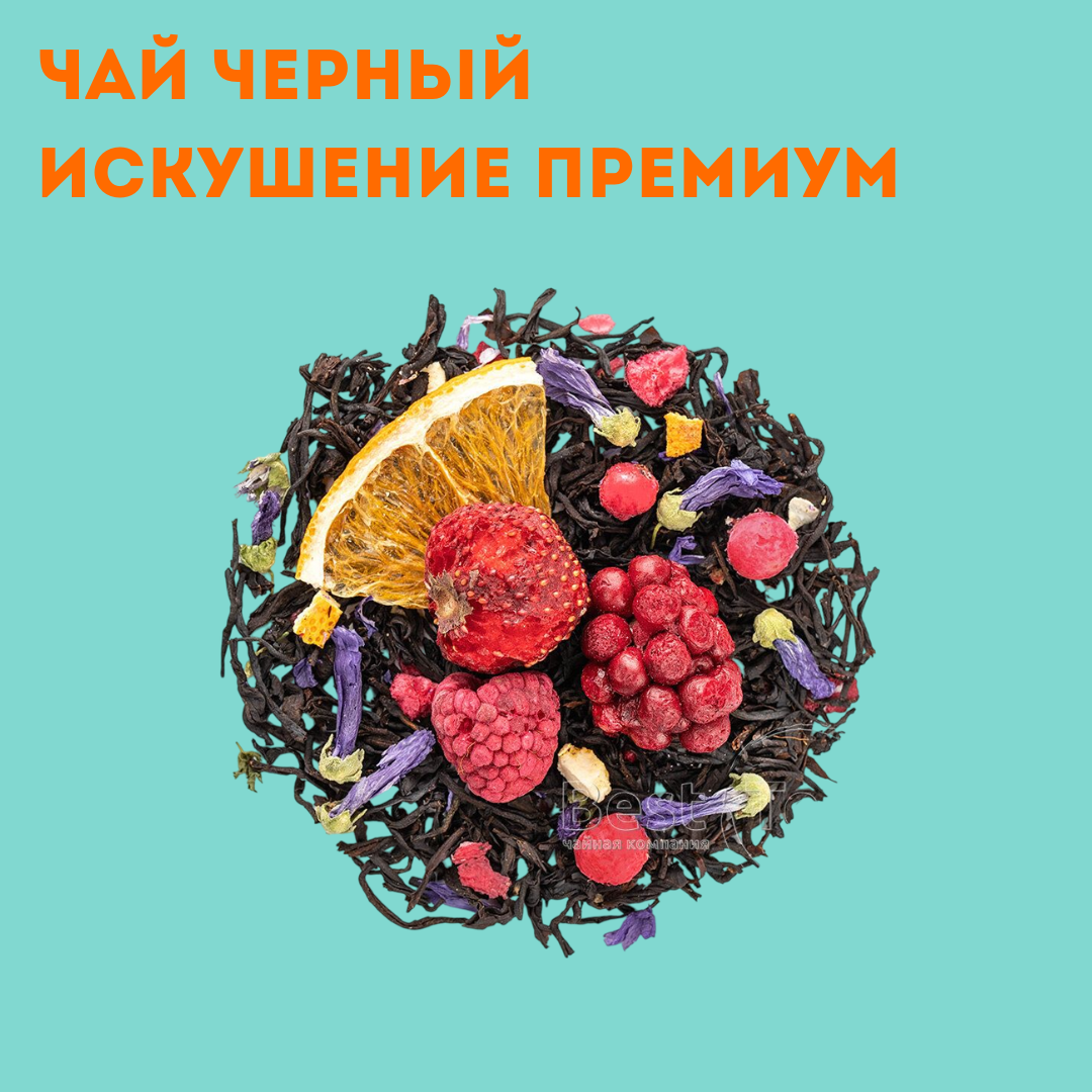 Чай черный Искушение премиум
