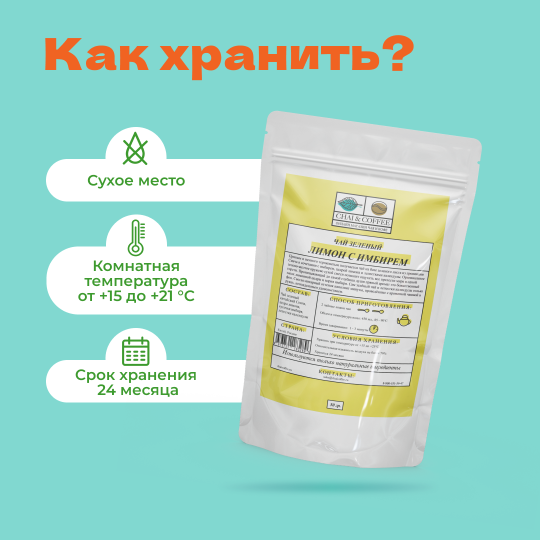 Чай зеленый Лимон с имбирем
