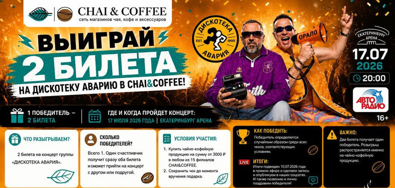 Акции и новости Chai&Coffee